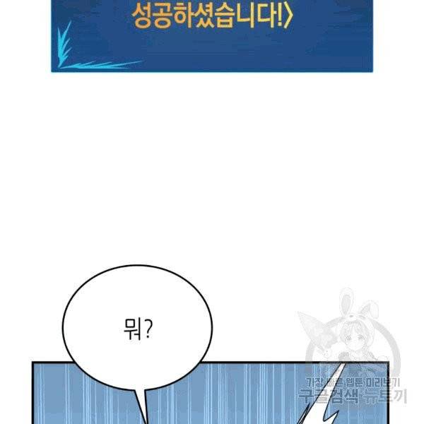 닳고닳은 뉴비 14화 31