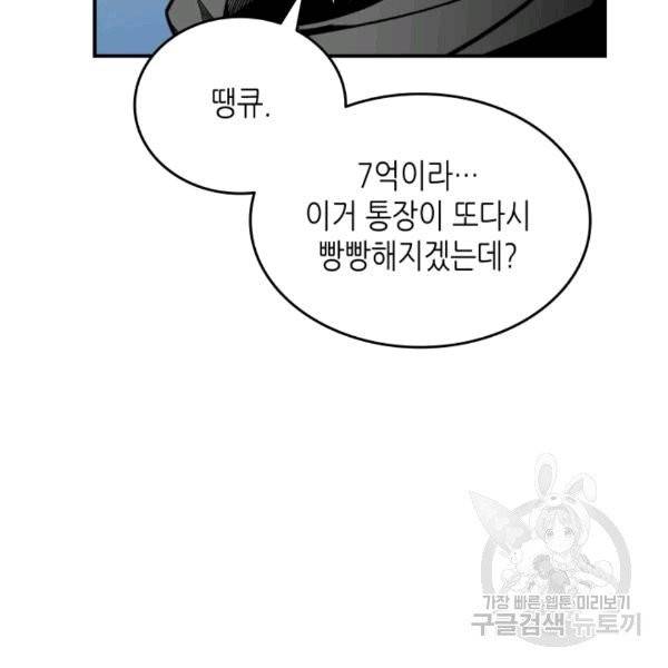 닳고닳은 뉴비 14화 46