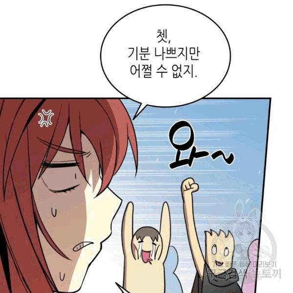 닳고닳은 뉴비 14화 47