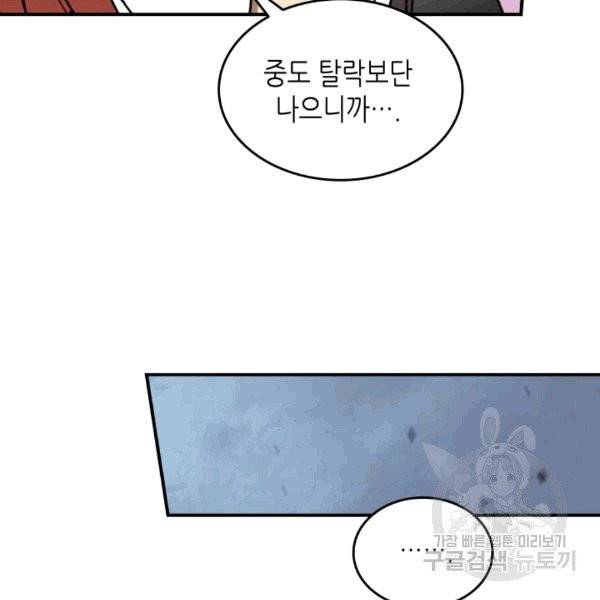 닳고닳은 뉴비 14화 48