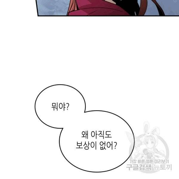 닳고닳은 뉴비 14화 50