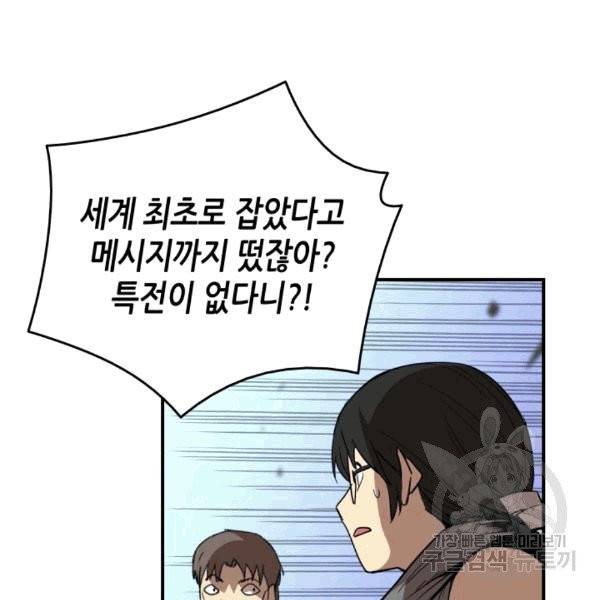 닳고닳은 뉴비 14화 53