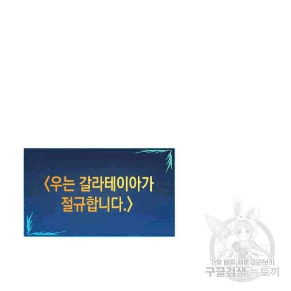 닳고닳은 뉴비 14화 60