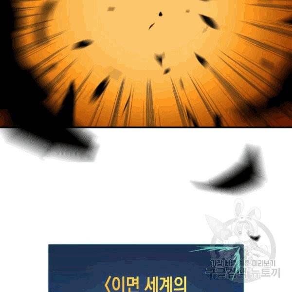 닳고닳은 뉴비 14화 64