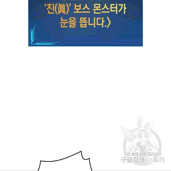 닳고닳은 뉴비 14화 65