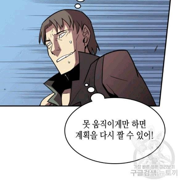 닳고닳은 뉴비 14화 70