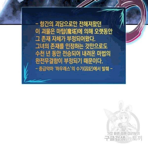 닳고닳은 뉴비 14화 75