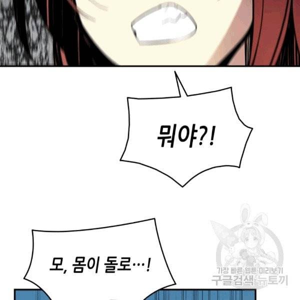 닳고닳은 뉴비 14화 79