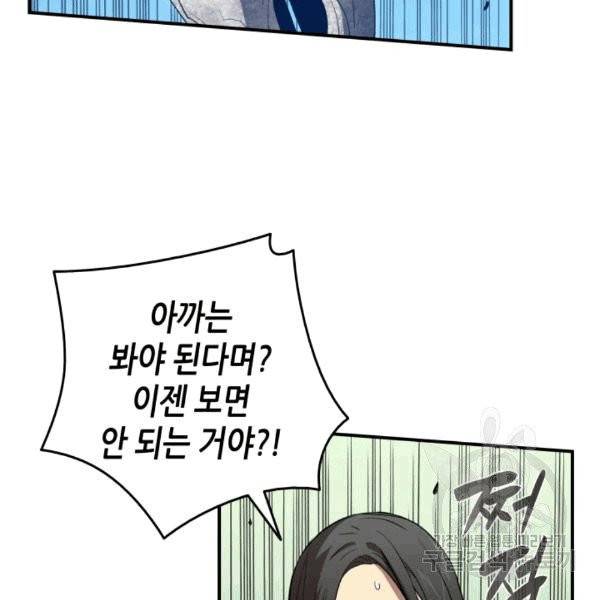 닳고닳은 뉴비 14화 81