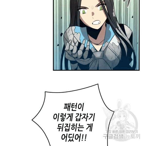 닳고닳은 뉴비 14화 82