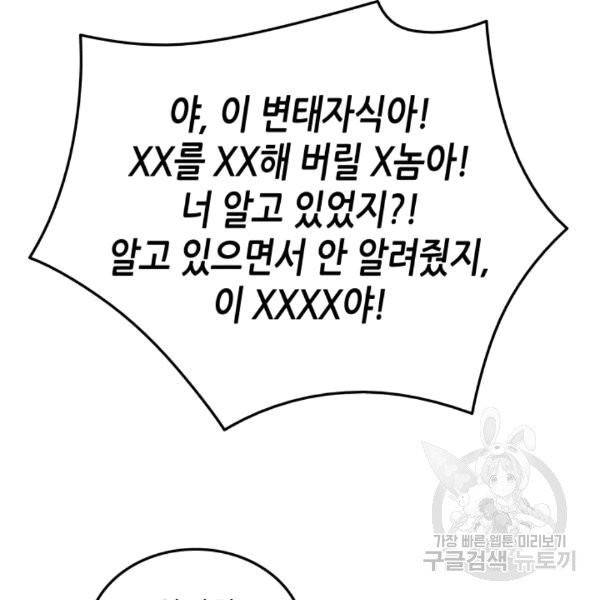 닳고닳은 뉴비 14화 90