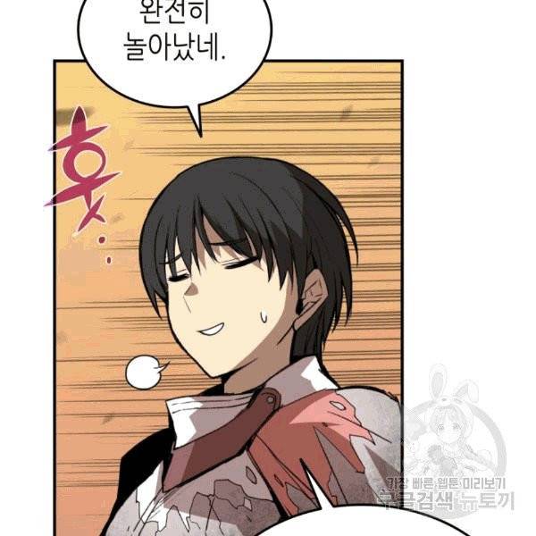 닳고닳은 뉴비 14화 91