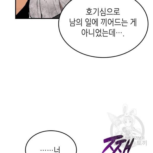 닳고닳은 뉴비 14화 92