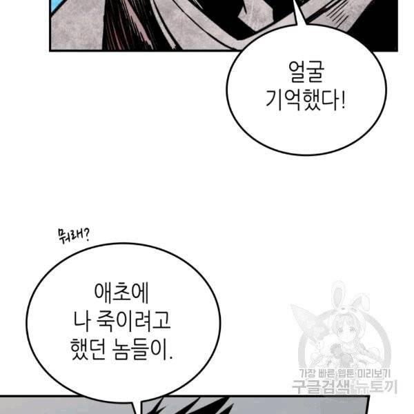 닳고닳은 뉴비 14화 94