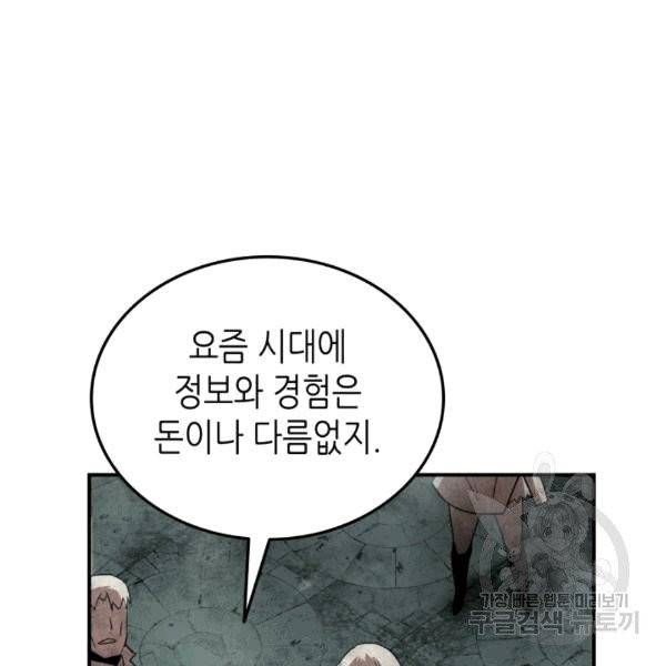 닳고닳은 뉴비 14화 96