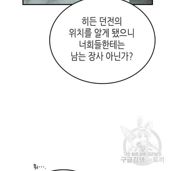 닳고닳은 뉴비 14화 98
