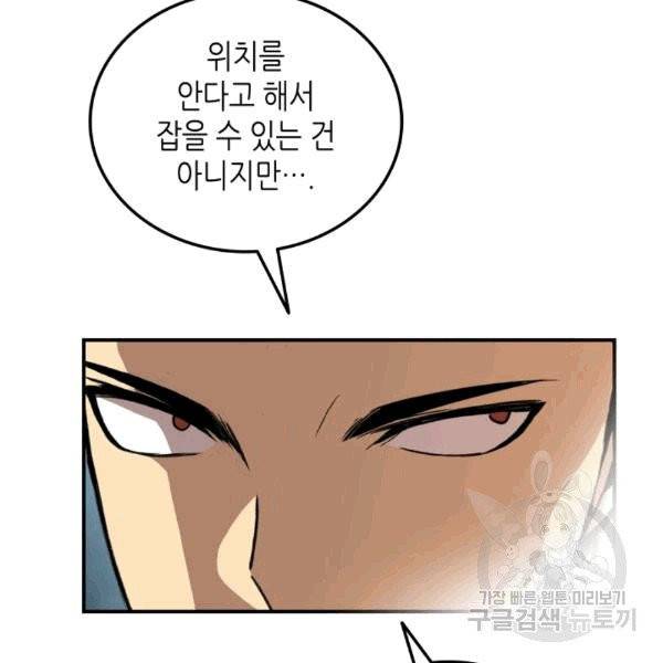 닳고닳은 뉴비 14화 99