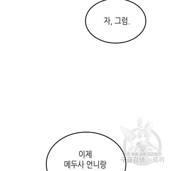 닳고닳은 뉴비 14화 100