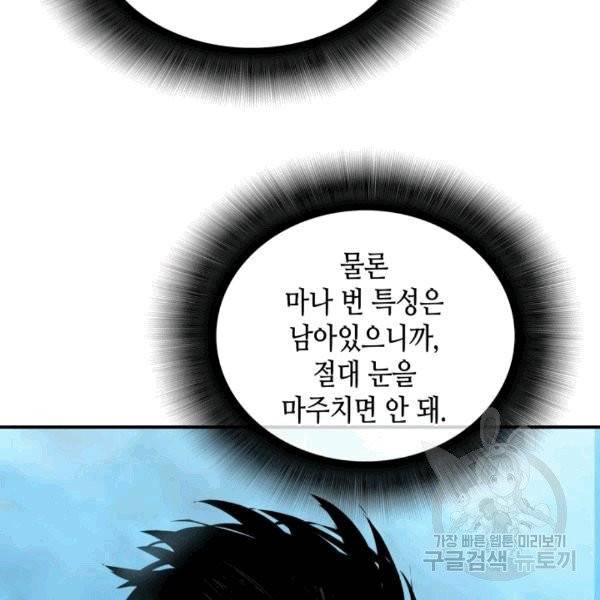 닳고닳은 뉴비 14화 105