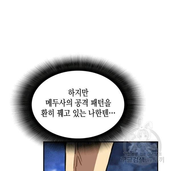 닳고닳은 뉴비 14화 107