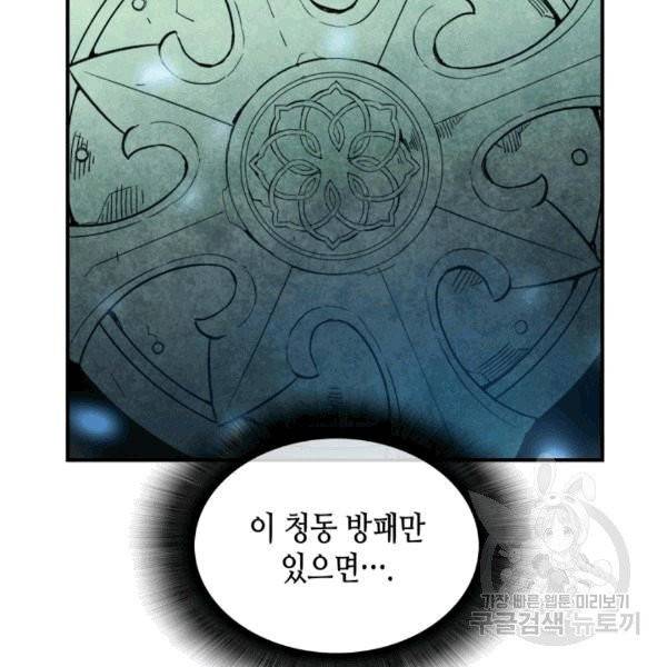 닳고닳은 뉴비 14화 110