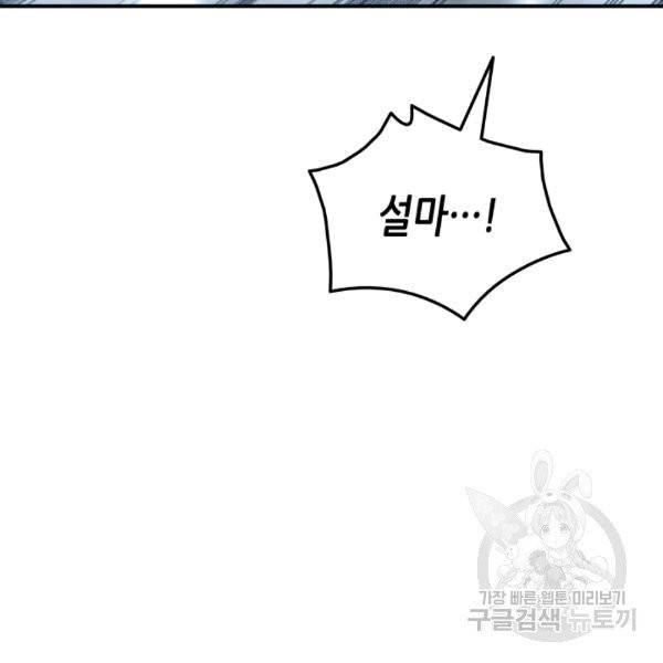 닳고닳은 뉴비 14화 120