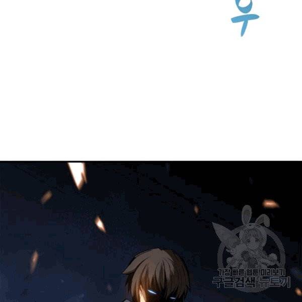 닳고닳은 뉴비 14화 122