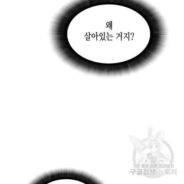 닳고닳은 뉴비 14화 129
