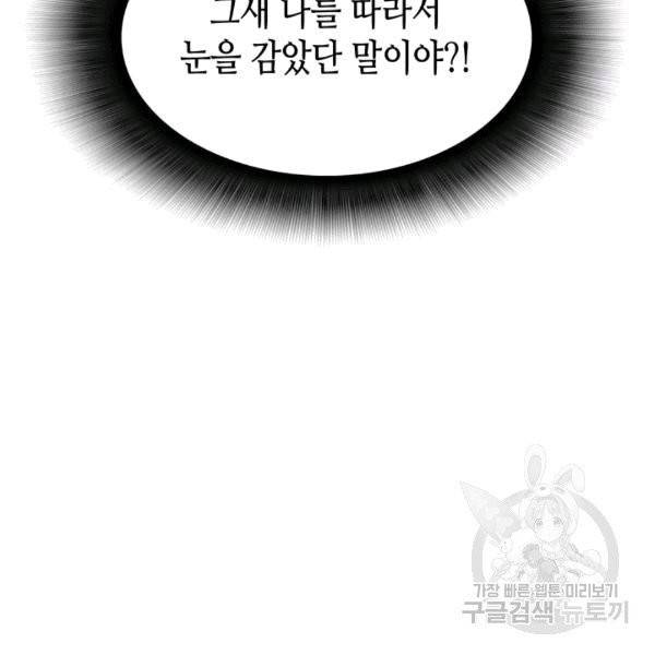 닳고닳은 뉴비 14화 132