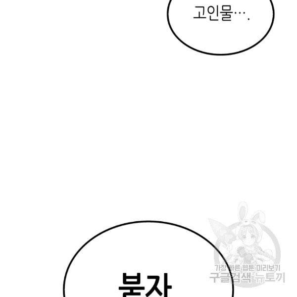 닳고닳은 뉴비 14화 134