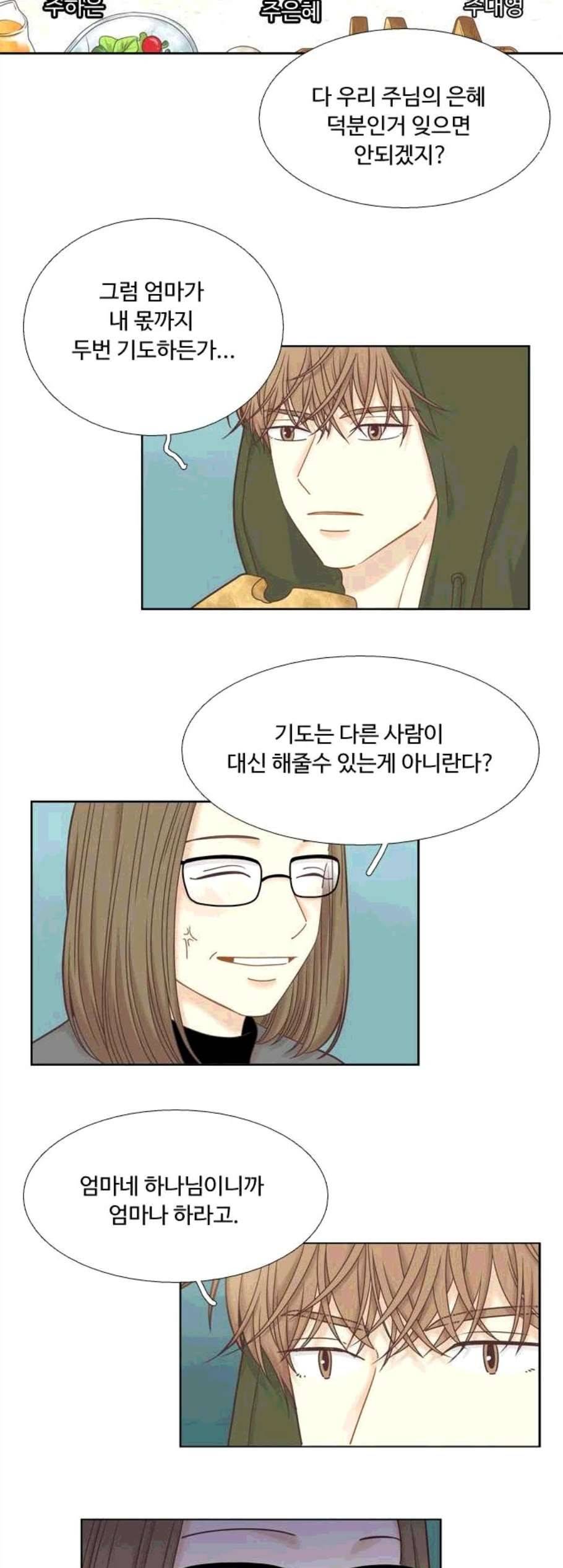 소녀의 세계 2부 34화 4