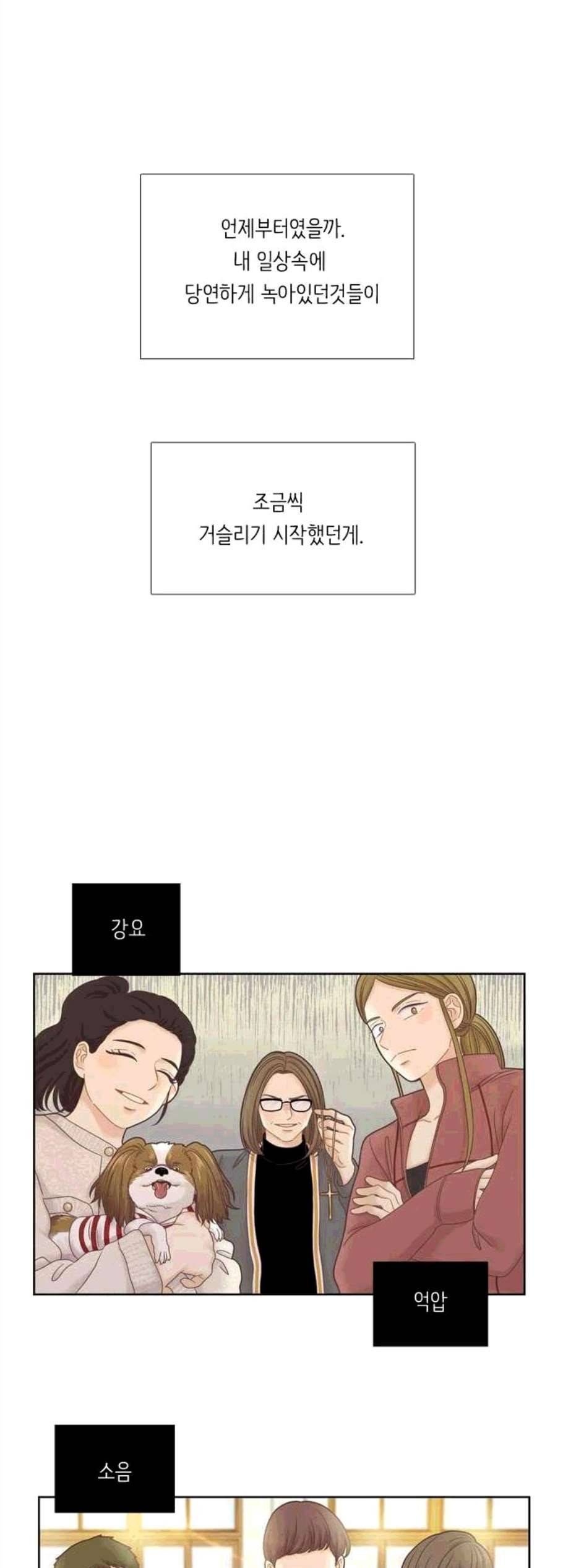 소녀의 세계 2부 34화 23