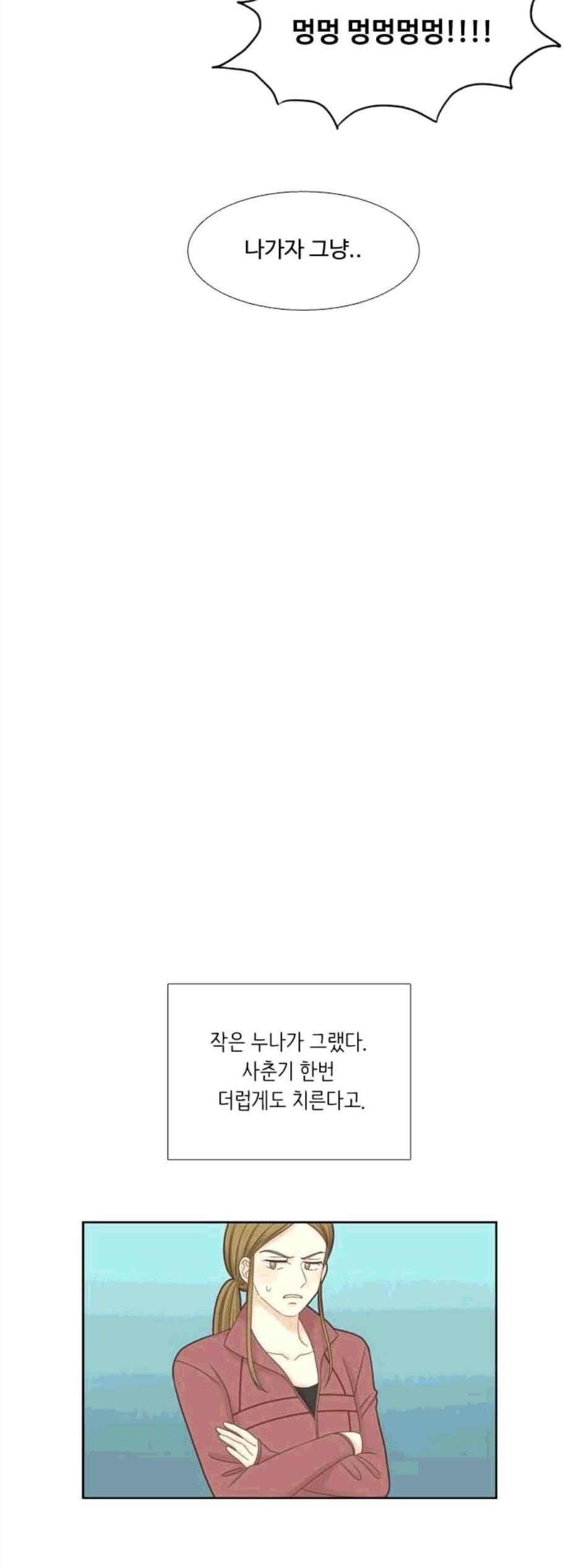 소녀의 세계 2부 34화 33
