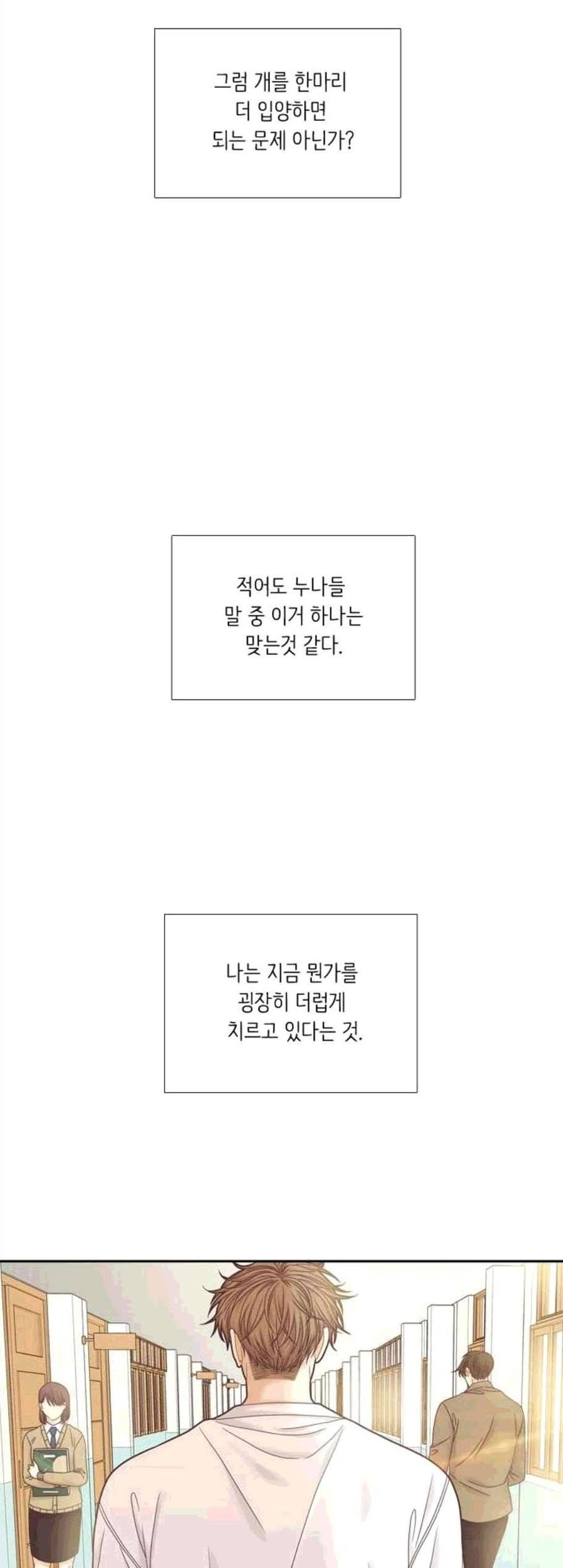 소녀의 세계 2부 34화 37