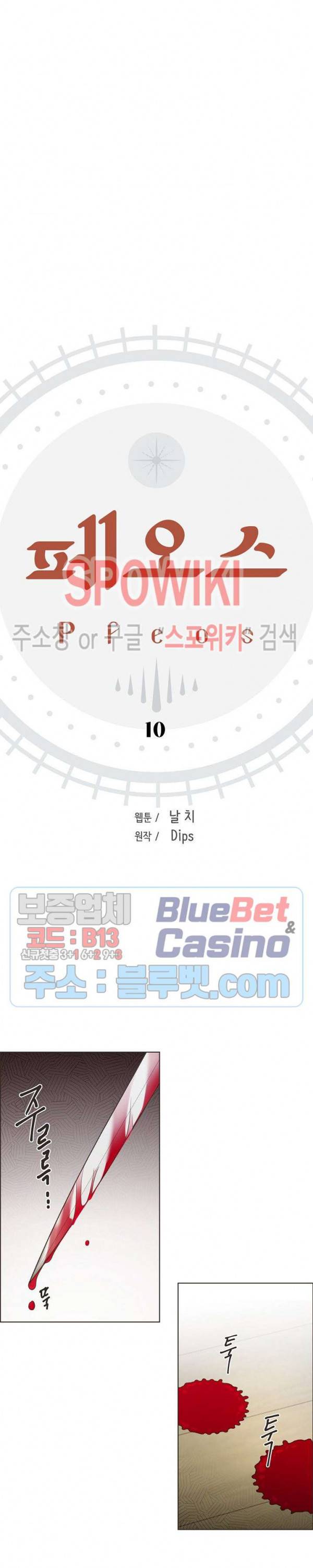 페오스 10화 3