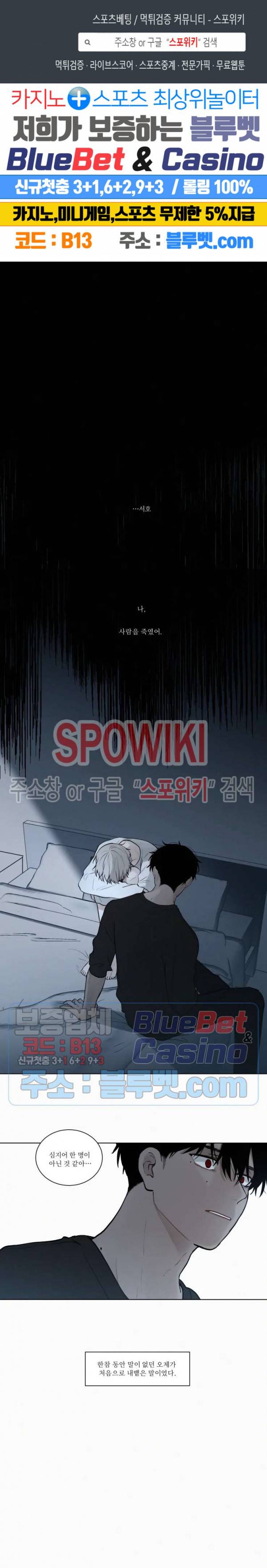 피를 바치겠습니다 52화 1