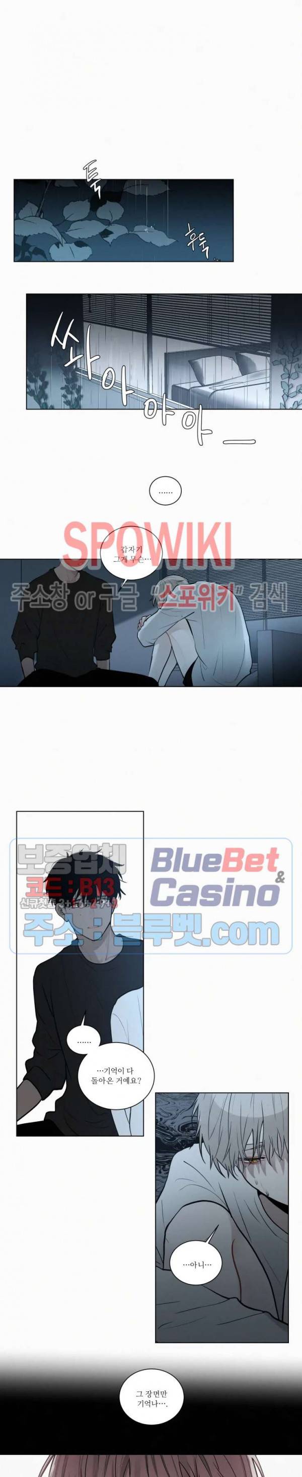 피를 바치겠습니다 52화 2