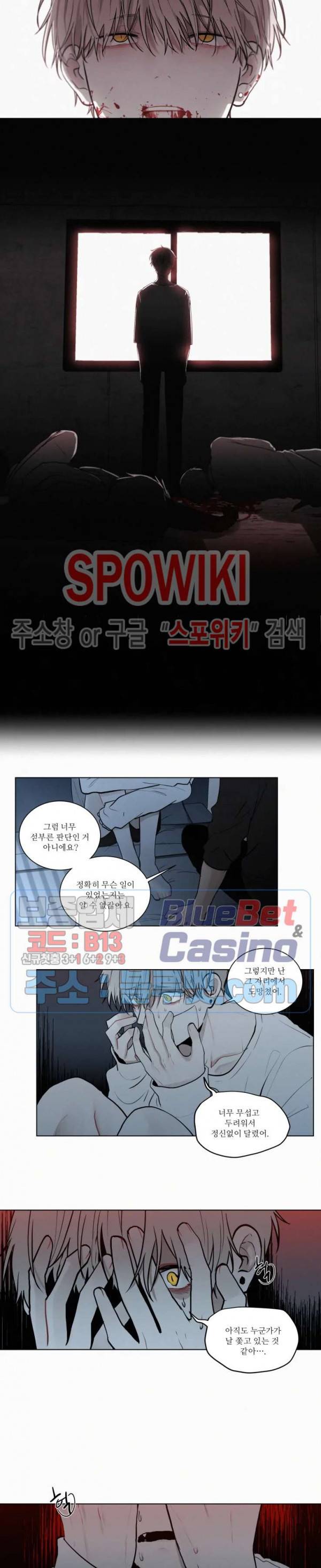 피를 바치겠습니다 52화 3