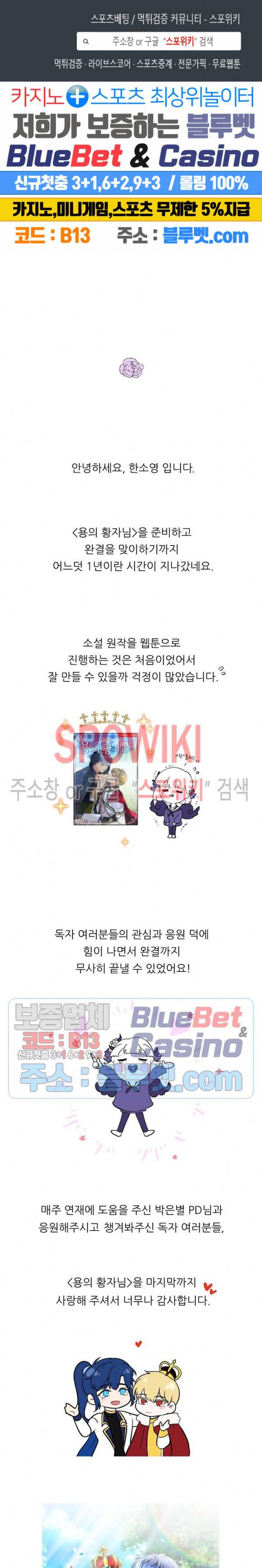 용의 황자님 시즌2 후기 1