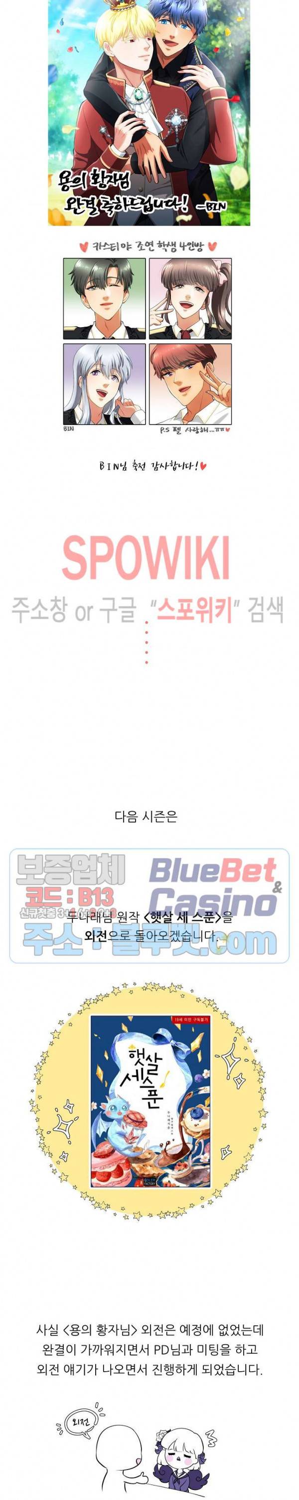 용의 황자님 시즌2 후기 2