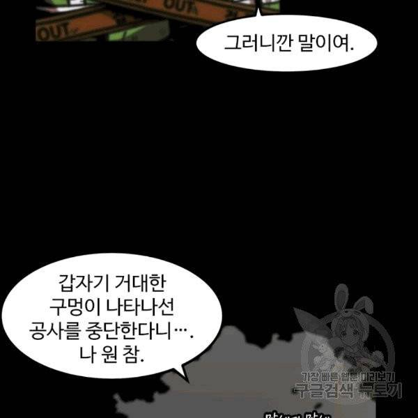 혼자 레벨업 합니다 23화 6
