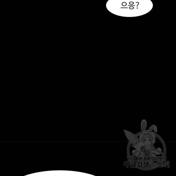 혼자 레벨업 합니다 23화 11