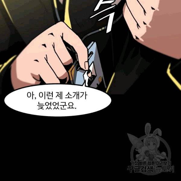 혼자 레벨업 합니다 23화 14