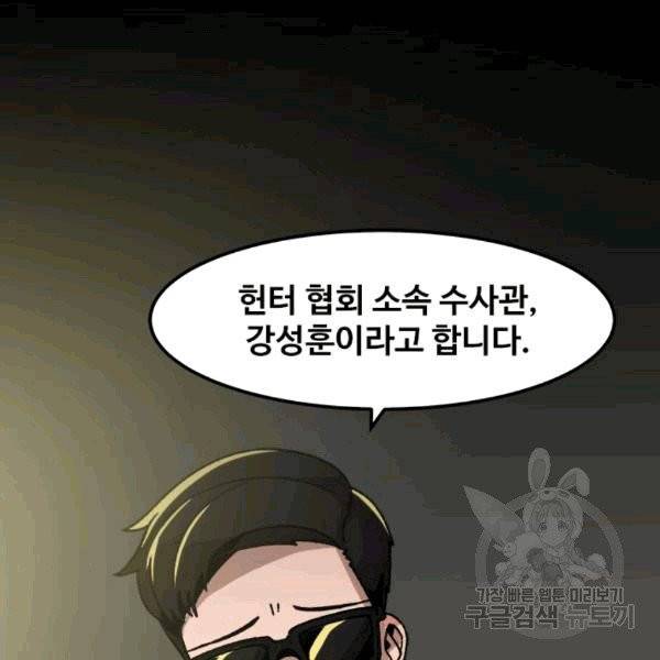 혼자 레벨업 합니다 23화 15
