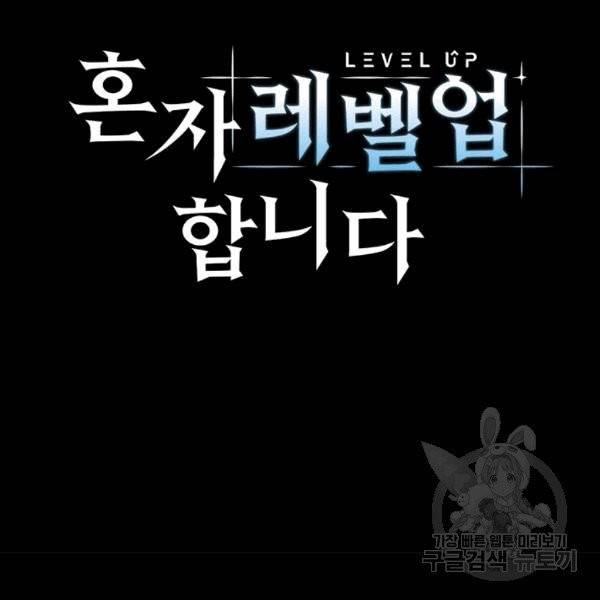 혼자 레벨업 합니다 23화 21