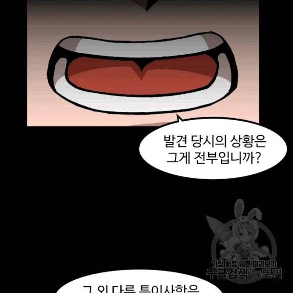 혼자 레벨업 합니다 23화 23