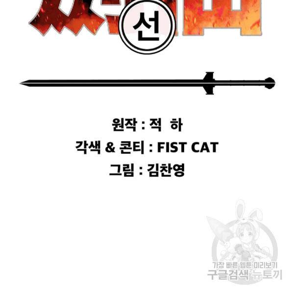 불패검선 43화 2