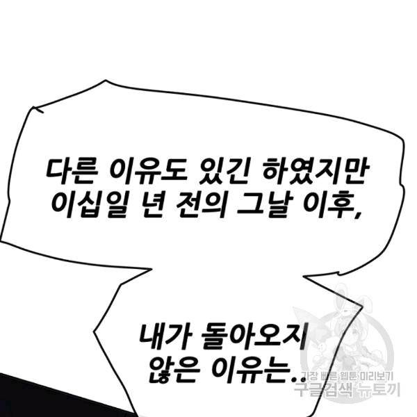 불패검선 43화 3
