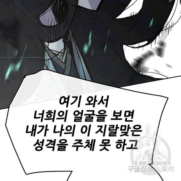 불패검선 43화 5