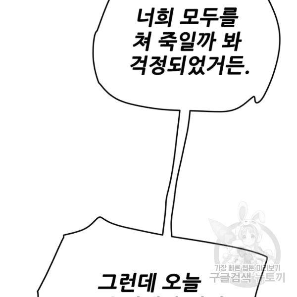 불패검선 43화 6